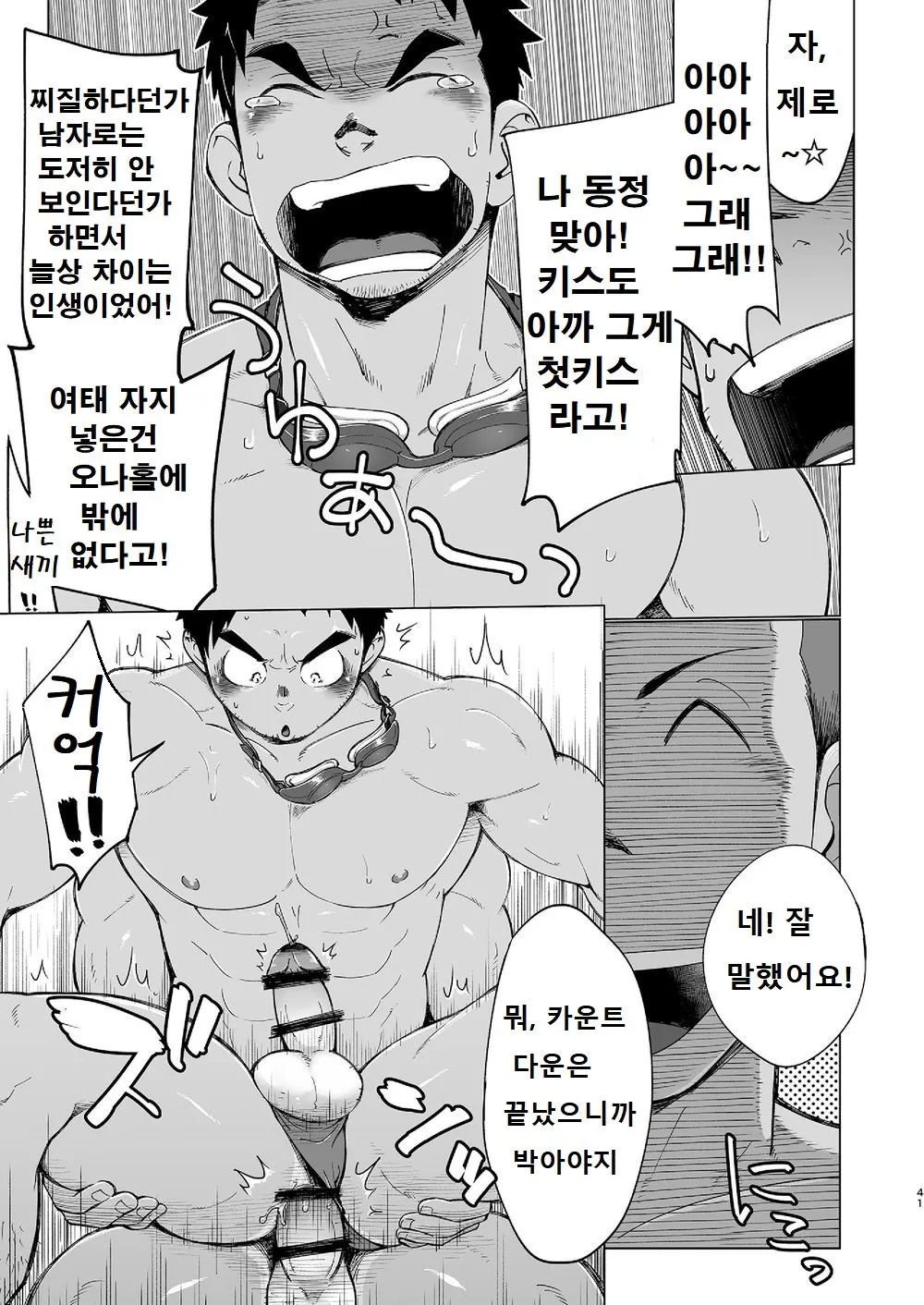 Coach ga Type Sugite Kyouei Nanzo Yatteru Baai Janee Ken | 코치가 너무 꼴릿해서 수영 따위 할 때가 아닌 걸 | Page 40