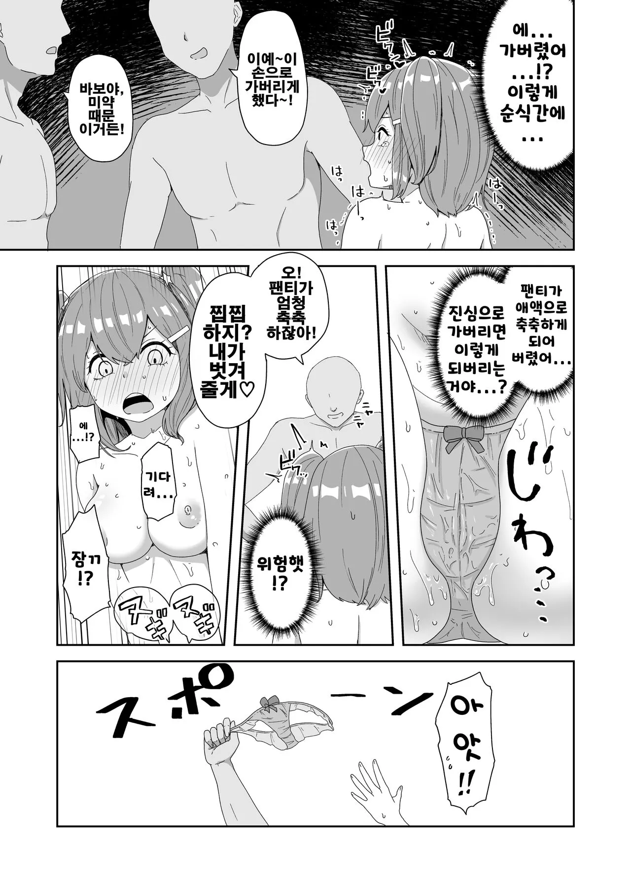 Naitemo Kizetsushite mo Owaranai! Mugen Zecchou Idol | 울어도 기절해버려도 끝나지 않아! 무한절정 아이돌 | Page 18