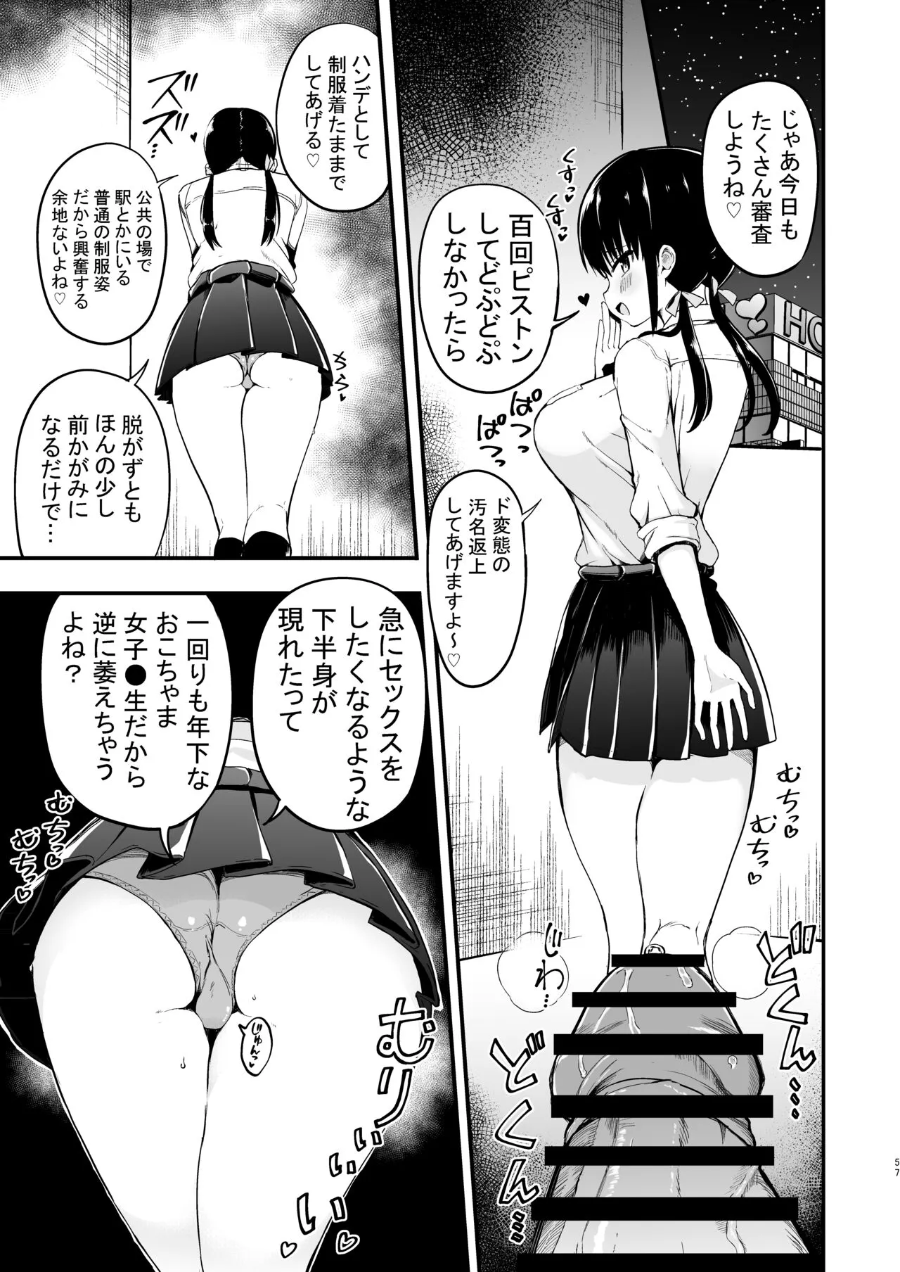 Kanojo no Imouto ga Kyonyuu Mini Suka JK de Shouakuma-kei | Page 55