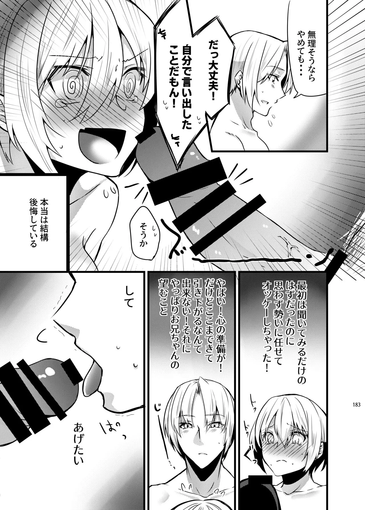 Onii-chan ni Imouto ga  Taberarechatta Hanashi Soushuuhen | Page 181