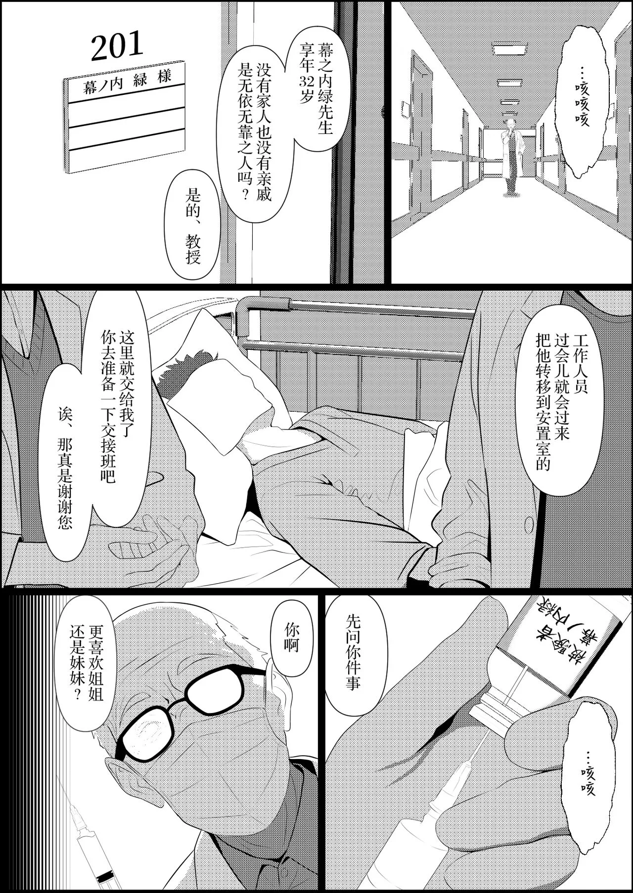 Bocchi de Shinda Ore ga Bishoujo Nurse ni Natta Hanashi | 孤苦伶仃的我离世后变成美少女护士的故事 | Page 4