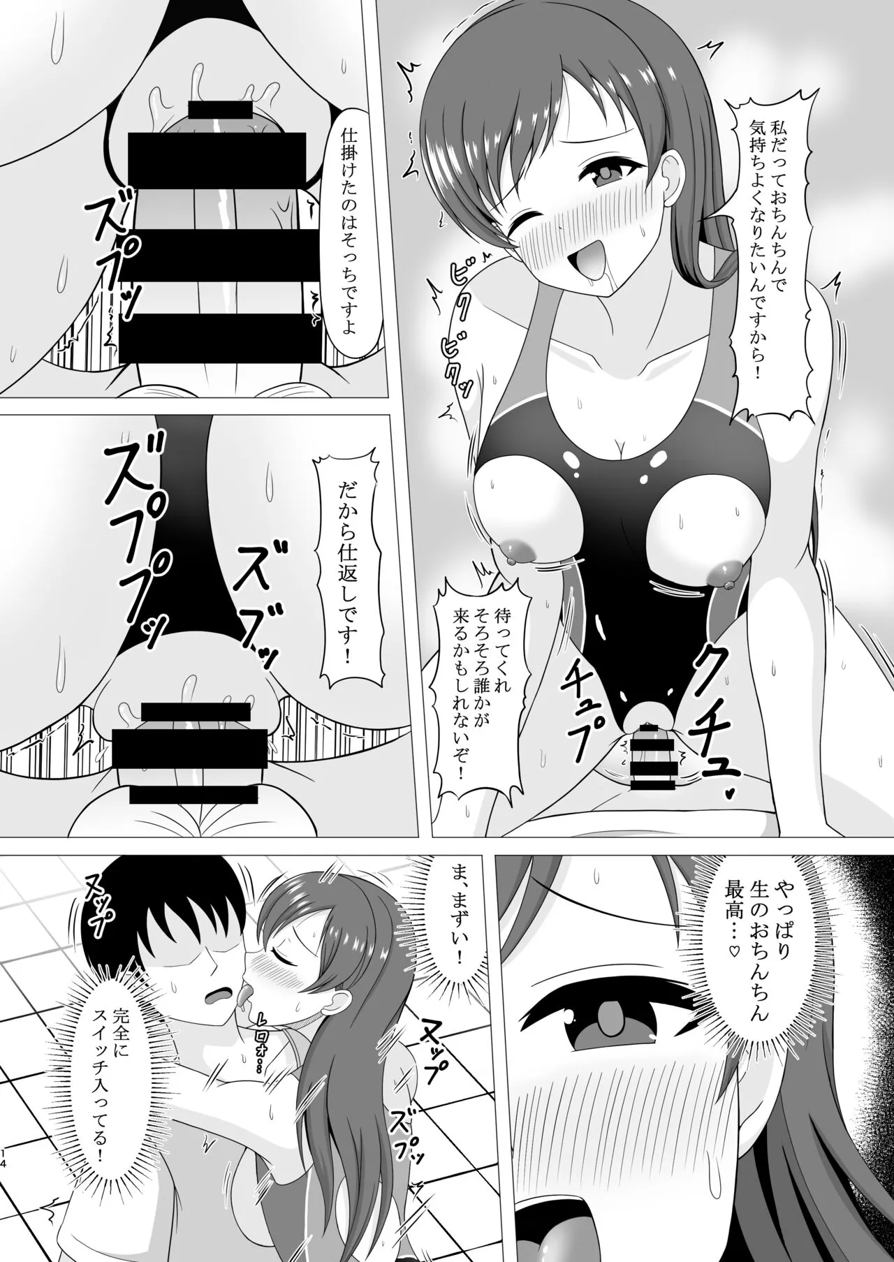 Pool-go no Tokubetsu Stretch | Page 14