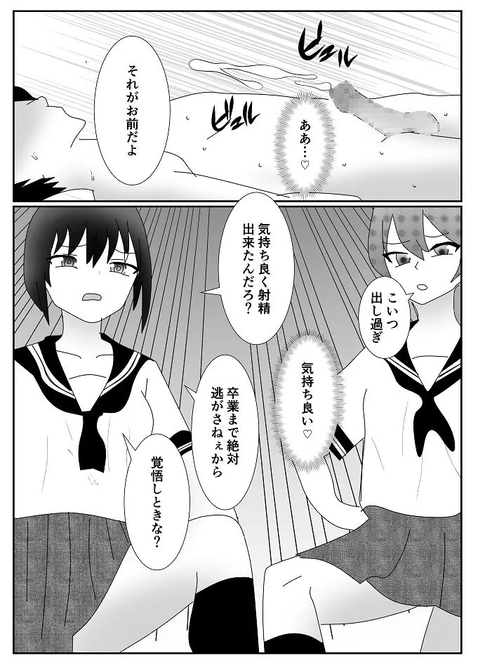 Houkago M-o Club | Page 22