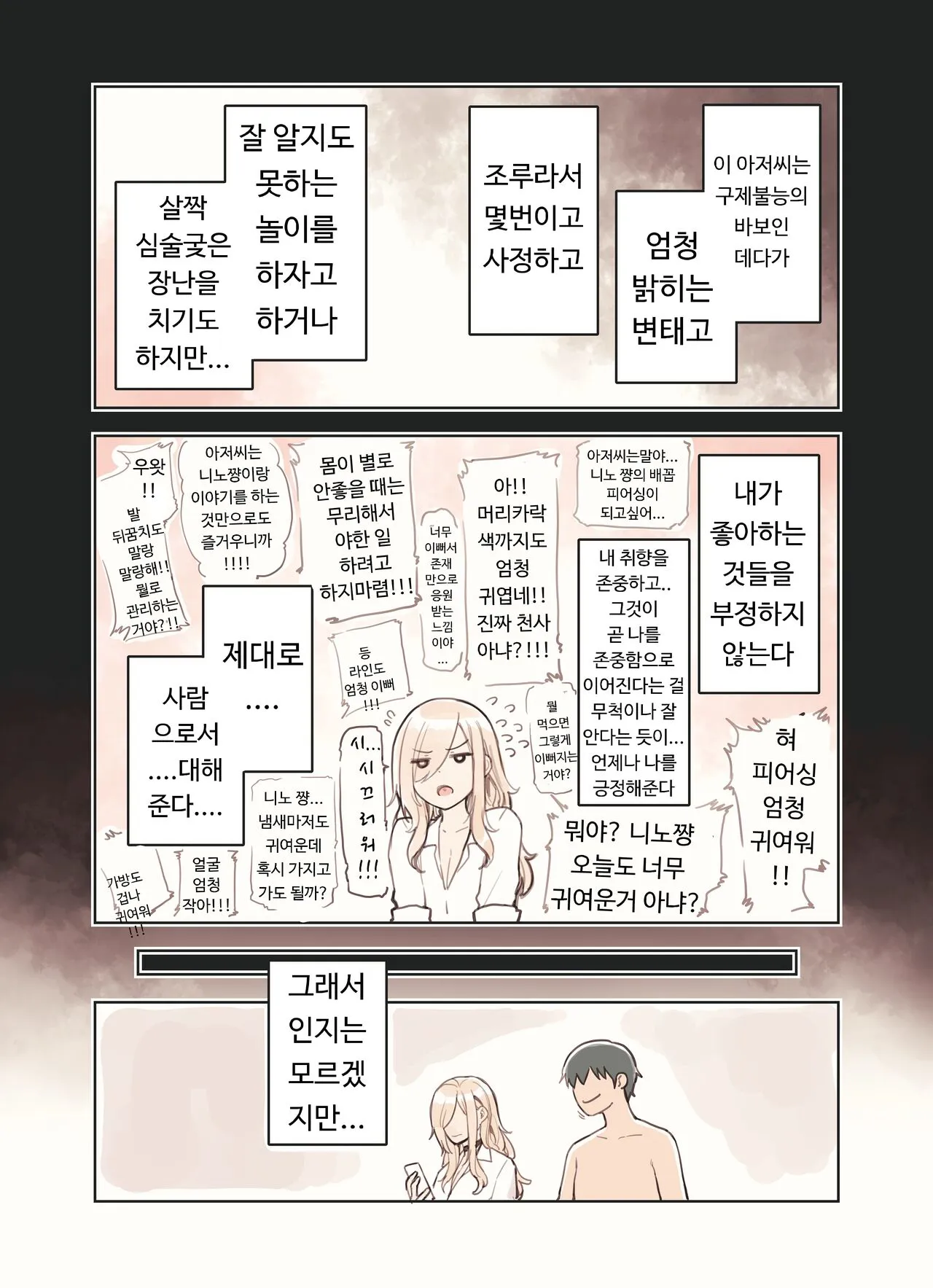 Oji-san ga Suki Sugiru Gal | 아저씨가 너무 좋은 갸루 | Page 166