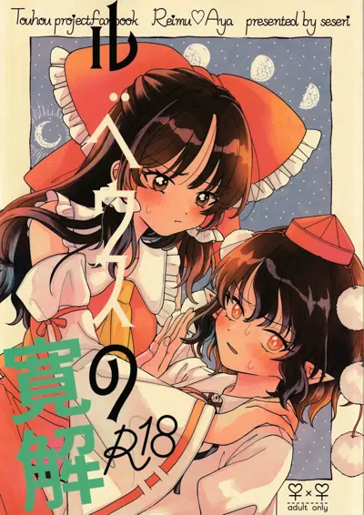 Rubeus no Kankai's main title page