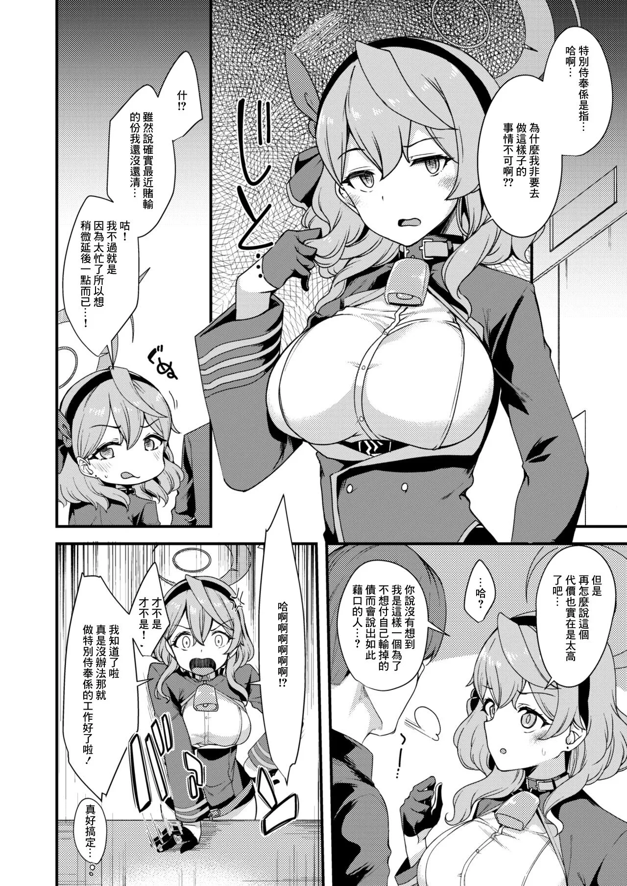 [Gokubuto Mayuge] BluArch Ako-chan Sukebe Manga (Blue Archive) [Chinese]'s first page