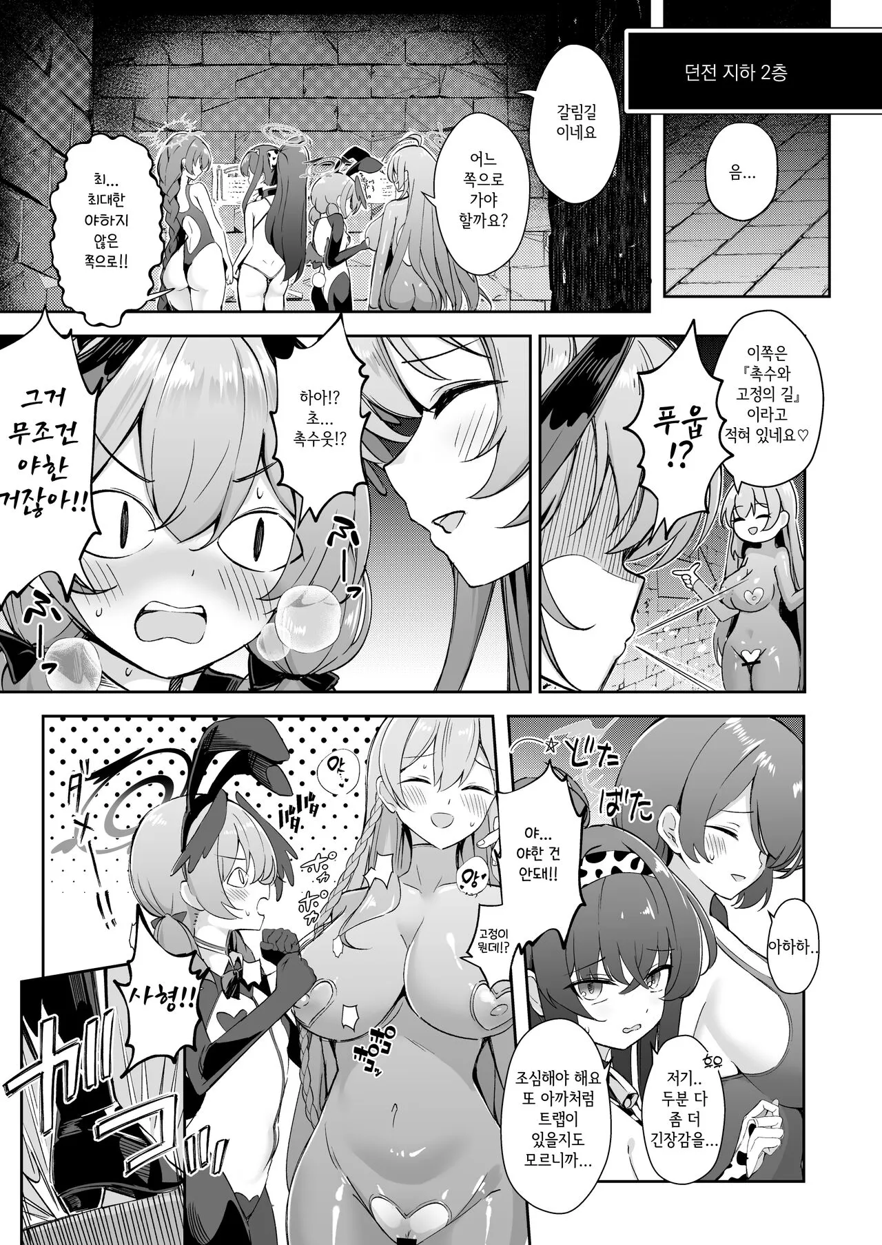 Kakusareshi Archive o Motomete ~Trinity no Ero Trap Dungeon~  |  숨겨진 성욕을 찾아서 ~트리니티의 에로트랩던젼~ | Page 5