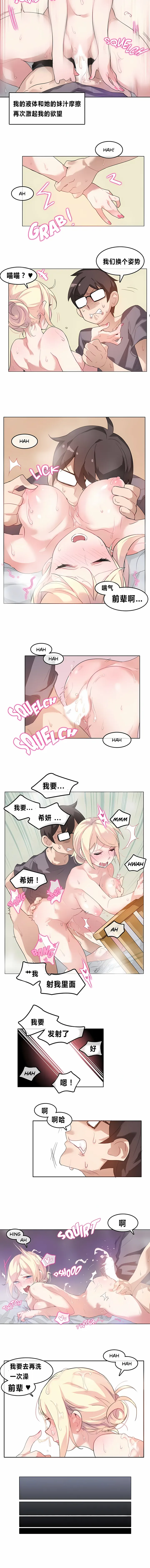 一个变态的日常生活 | A Pervert's Daily Life 第1-4季 1-144 | Page 30