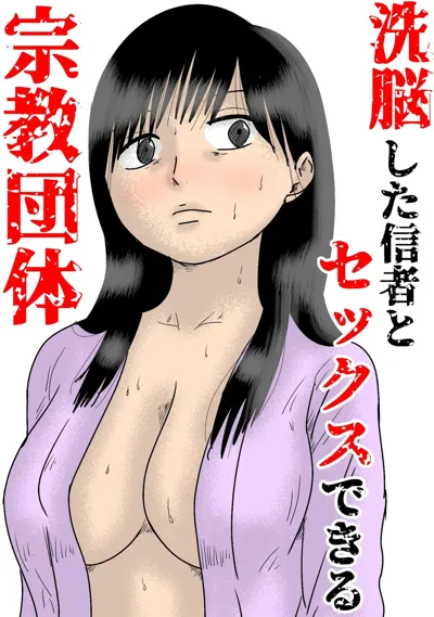 Sennoushita Shinja to Sex Dekiru Shuukyou Dantai's main title page