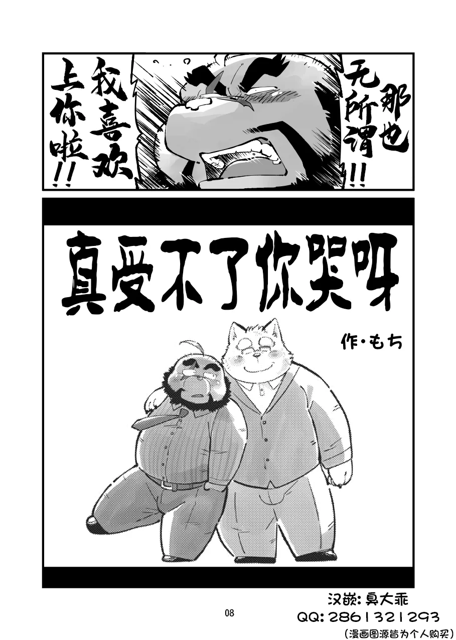 Naite Tamaru ka | 真受不了你哭啊 | Page 7