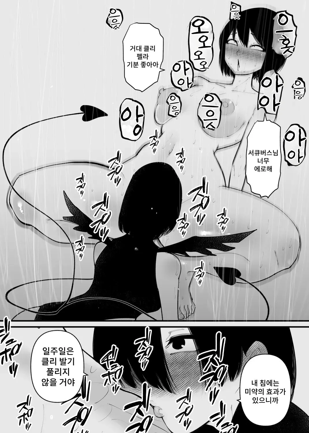 Maryoku Kyoukyuu Souchi wa, Mainichi Zecchou shimasu | 마력 공급 장치는 매일 절정에 달합니다 | Page 24