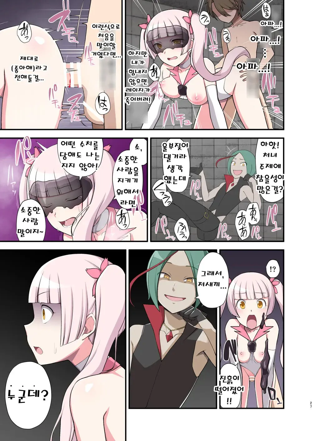 Madoro Shinki Maddy Cherry ~Aru Akuochi Mahou Shoujo no Seitan~ | 마니침희 매디체리 ~어느 타락한 마법소녀의 탄생~ | Page 26