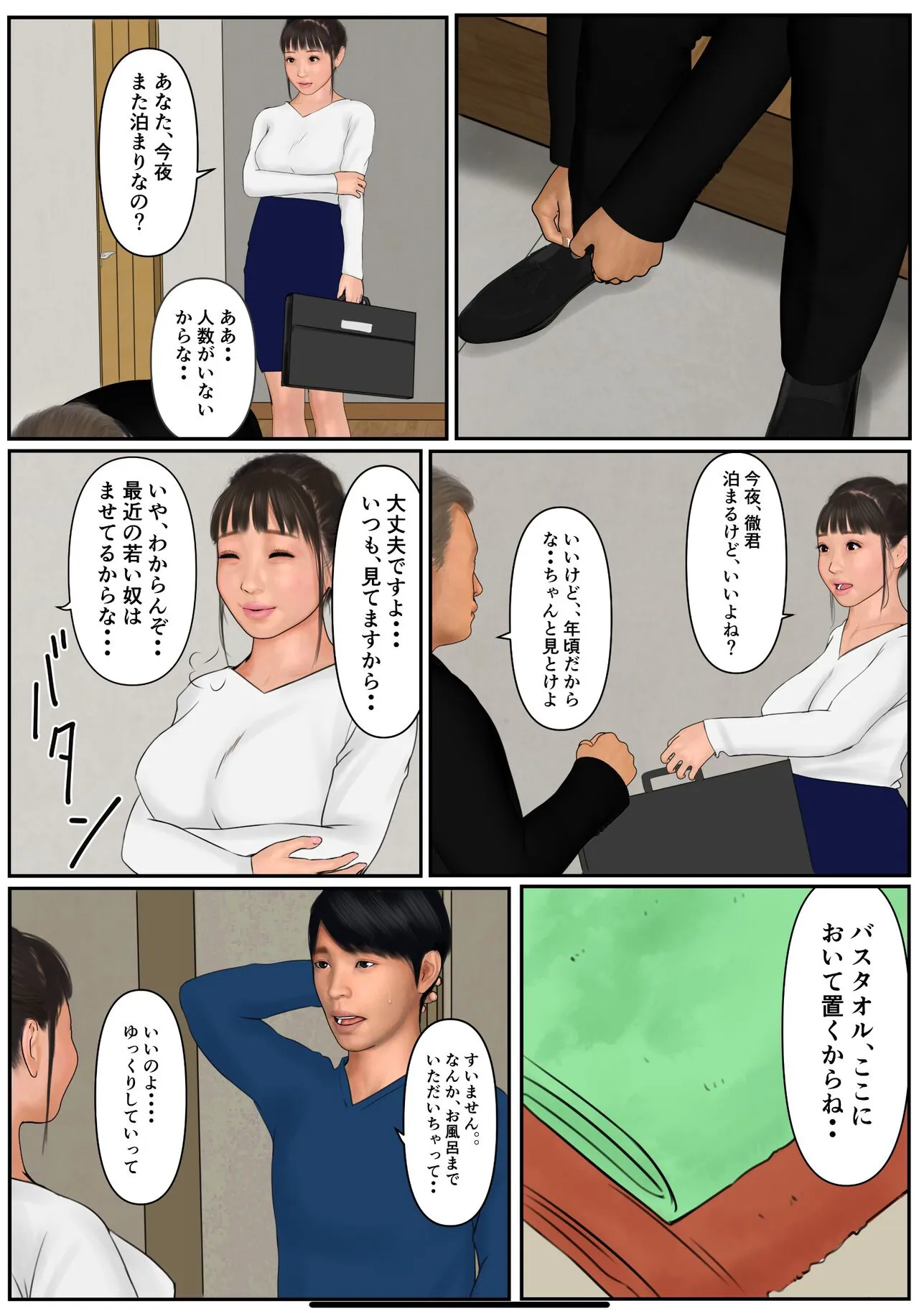 Musume no Kareshi ni Oboreta Haha | Page 9