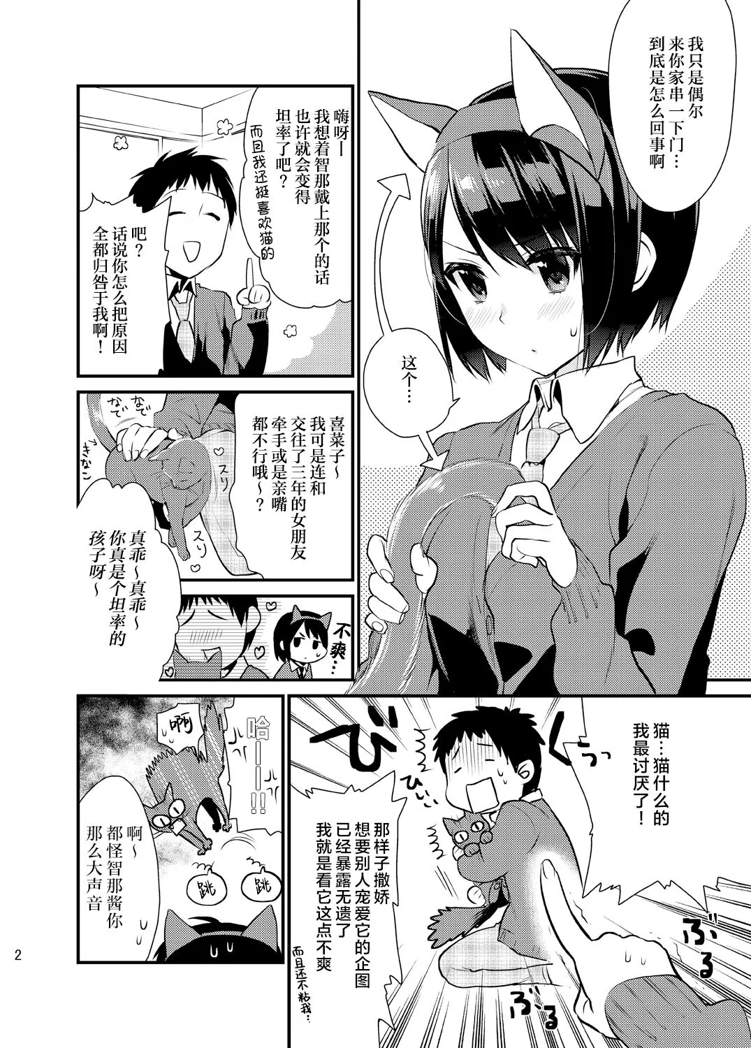 Bousou Kanojo ga Yaritangari + China-chan wa Sunao ja Nai | Page 61