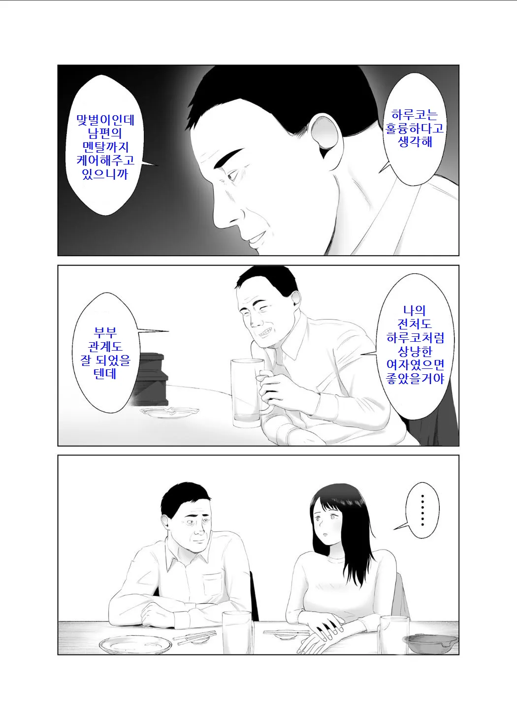 Netorase, Gokentou Kudasai 3 ~Youkoso, Haitoku no Numa~ | 네토라세 검토해주세요 3, ~배덕의 늪에 어서와요~ | Page 28