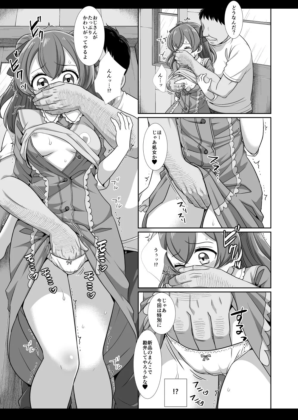 Precure Ryoujoku 13 Nagomi Yui | Page 8