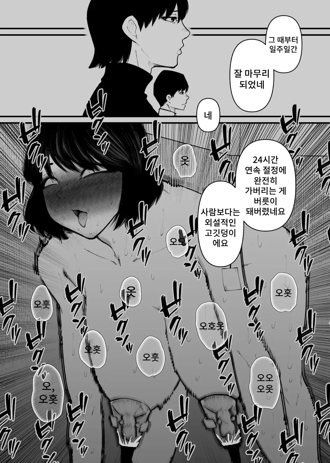 Ushi ni Natta | 소가 되었다 | Page 14