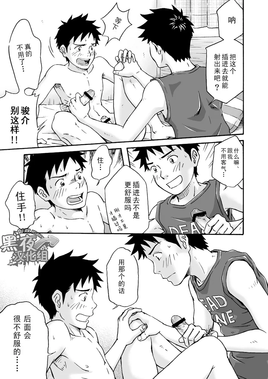 Susume! Zenryoku Mousou Shounen <Chuuhen> | 前进！全力妄想少年【中篇】 | Page 20