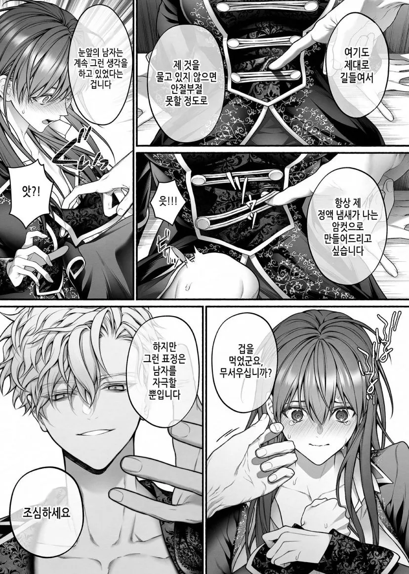 Meta Hatsugen o Shitara Koryaku Taisho no oji ga Hyohen Shimashita | When I Made A Metagame Remark, The Prince's Attitude Completely Changed | Page 23