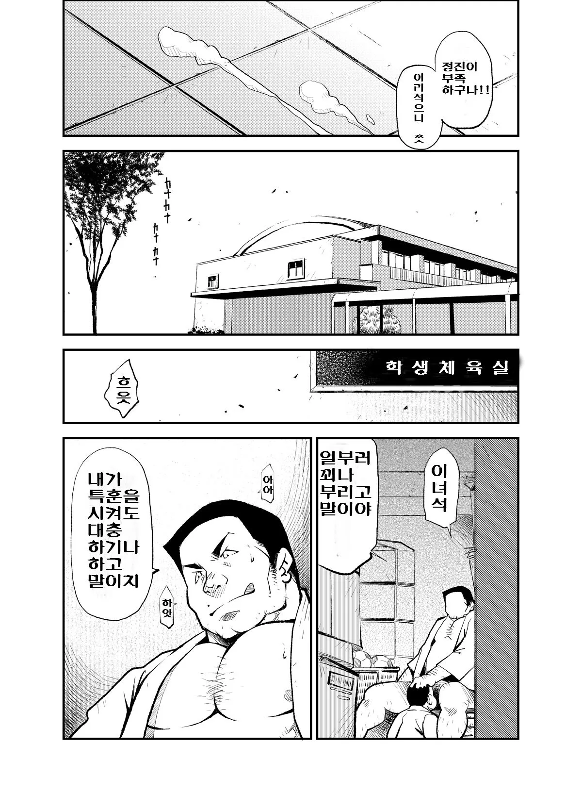 Tadashii Danshi no Kyouren Hou  Sousaiji | 올바른 남자의 교육법 3 쌍둥이 | Page 12