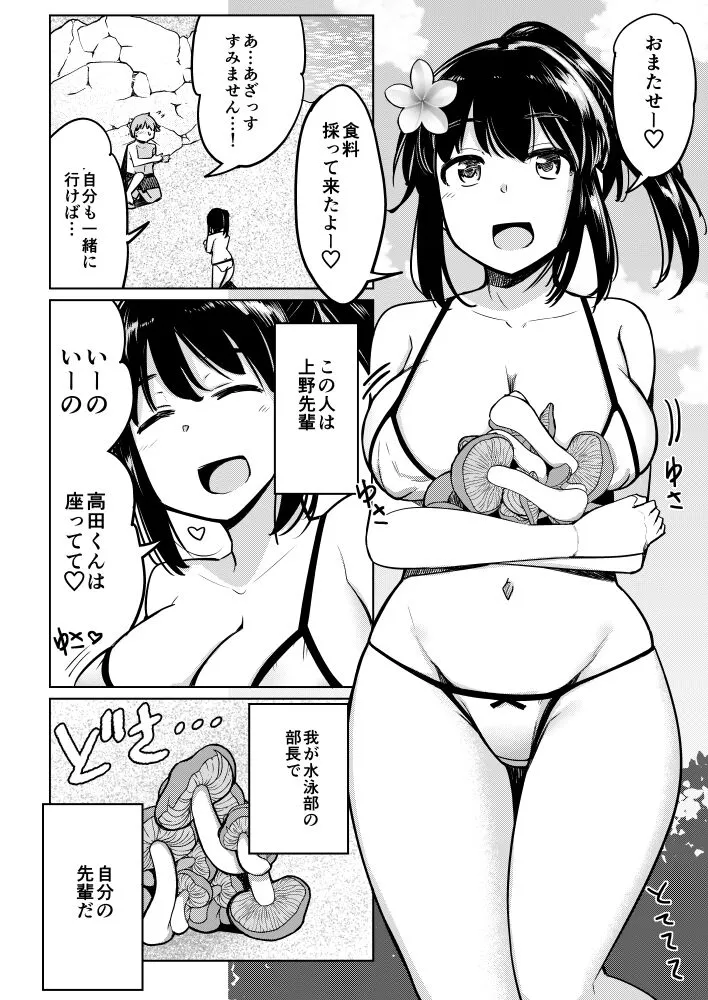 Suieibu no Ueno Senpai  Doujin Ban Bikini de Harem Sex Hen | Page 3