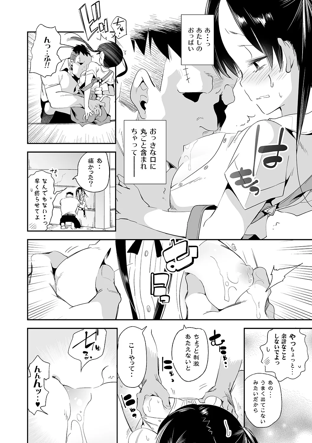 Fuwatoro Marshmallow Sand Soushuuhen | Page 18