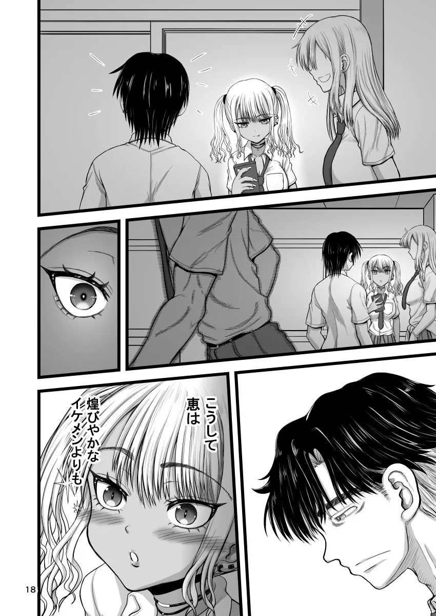 Amaetai Gal wa Fukegao no InCha ni Fuigui Semarimashita | Page 18