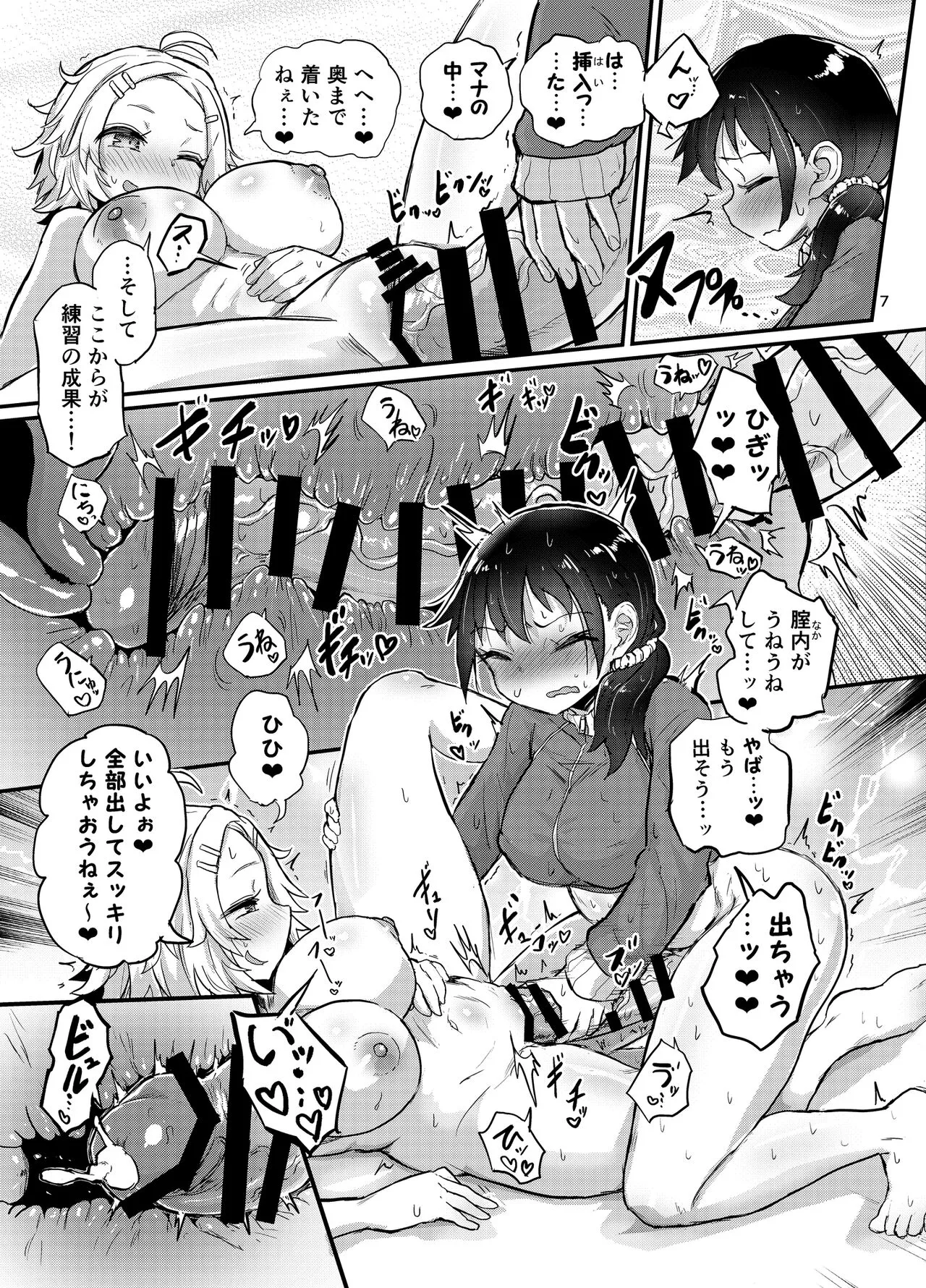 Futanari Musume wa Itsumo to Chigau | Page 6