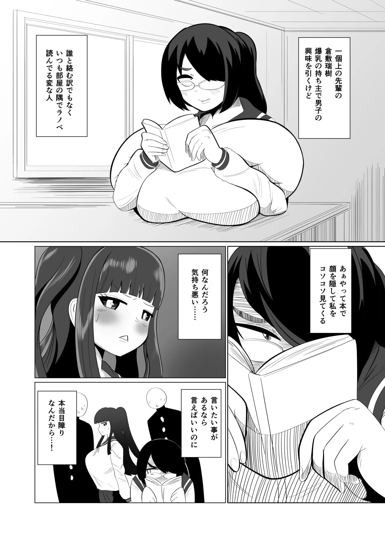 Moeko-chan to Futanari Kurashiki-senpai | Page 3