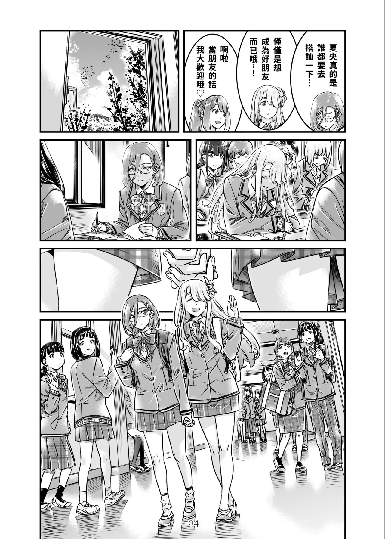 Nadeshiko Hiyori 2nd - SERIES of GIRL's LOE STORY ~episode 3~ | Page 5