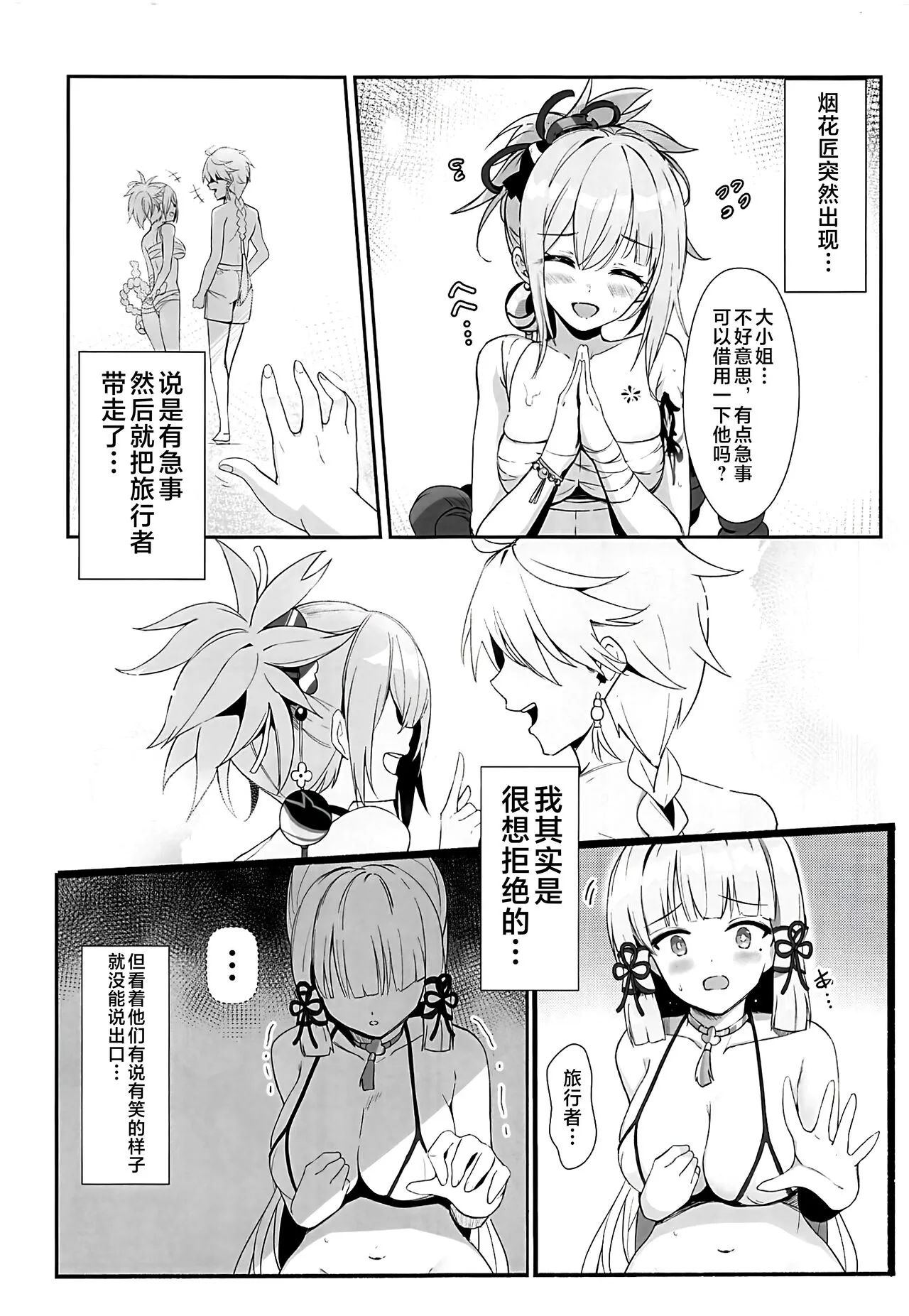 Kamisato Ayaka  no Yume - The Dream of Kamisato Ayaka | Page 6