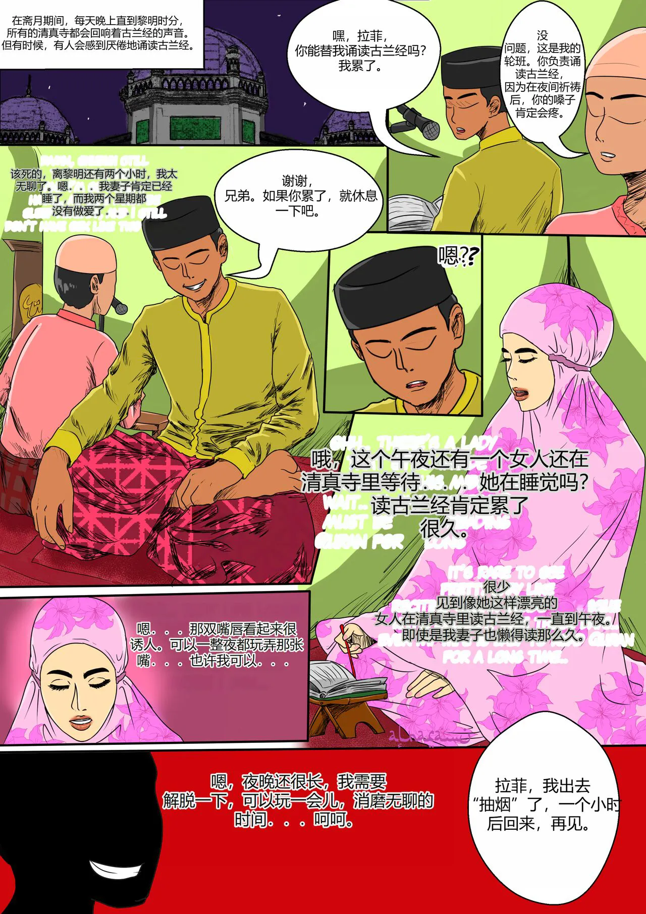 [Al-Haramu] Mosque Rape [Chinese]'s first page