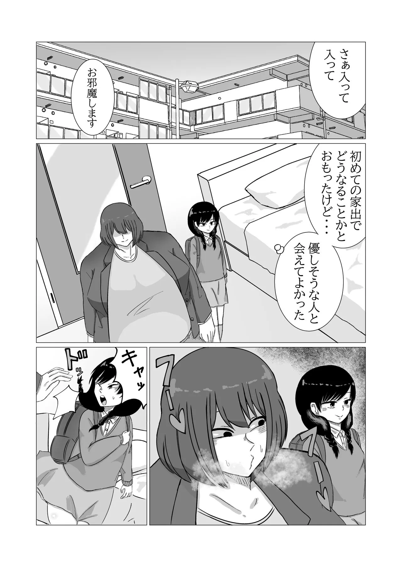 家出ロリが肥満ふたなり女に無理やりやられちゃう話 | Page 6