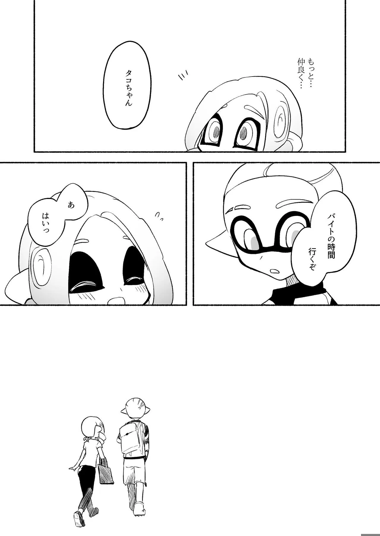 タコちゃんと先輩（Splatoon） | Page 74