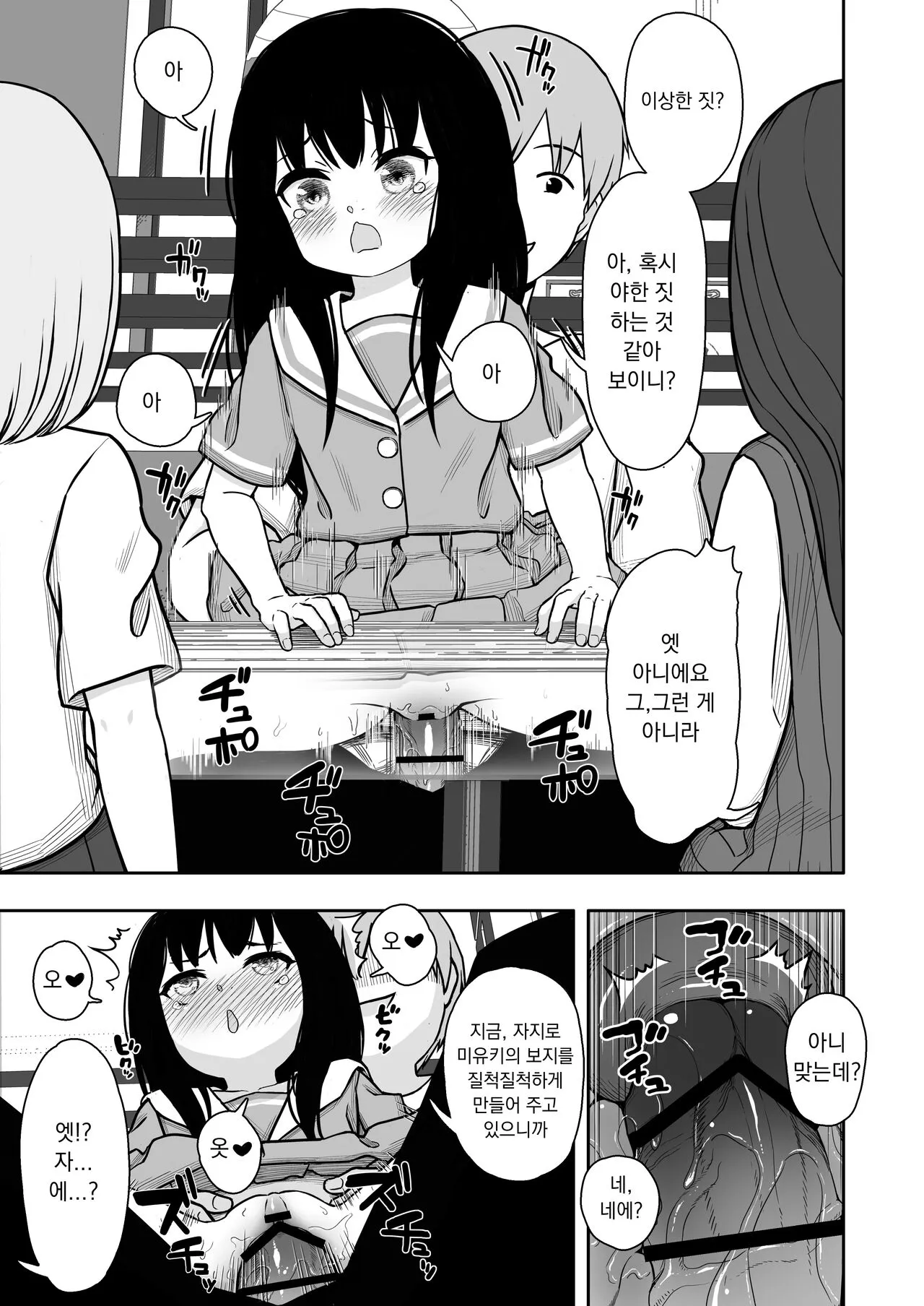 Otonari-san no Ko ni Ichiman Yen Agetara Iroiro Yarasetekureta 2 | 이웃집 아이한테 일만 엔을 줬더니 이것저것 하게 해줬다 2 | Page 24