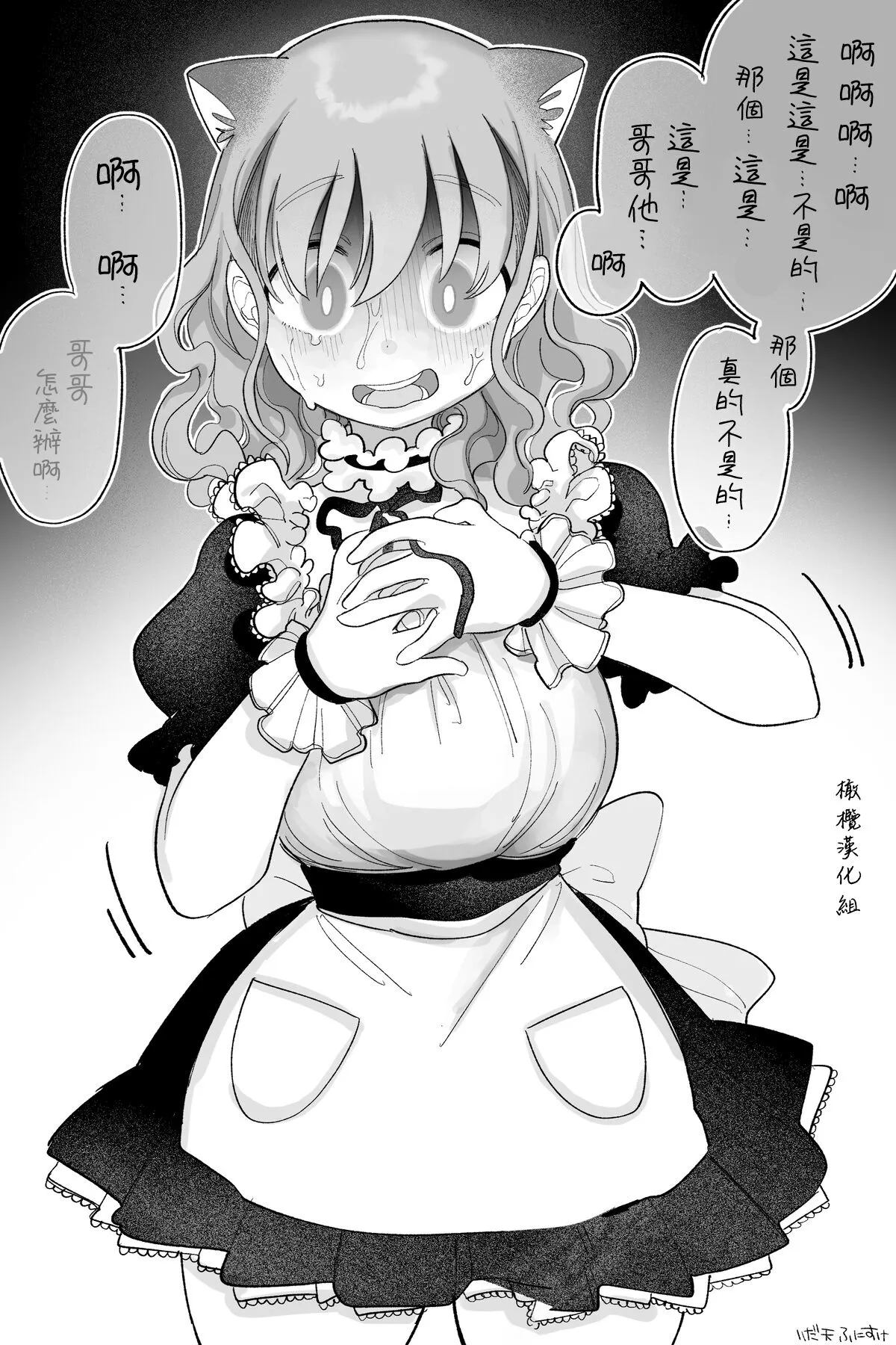 Maid de Ari, Imouto | 我的妹妹是女仆 | Page 4