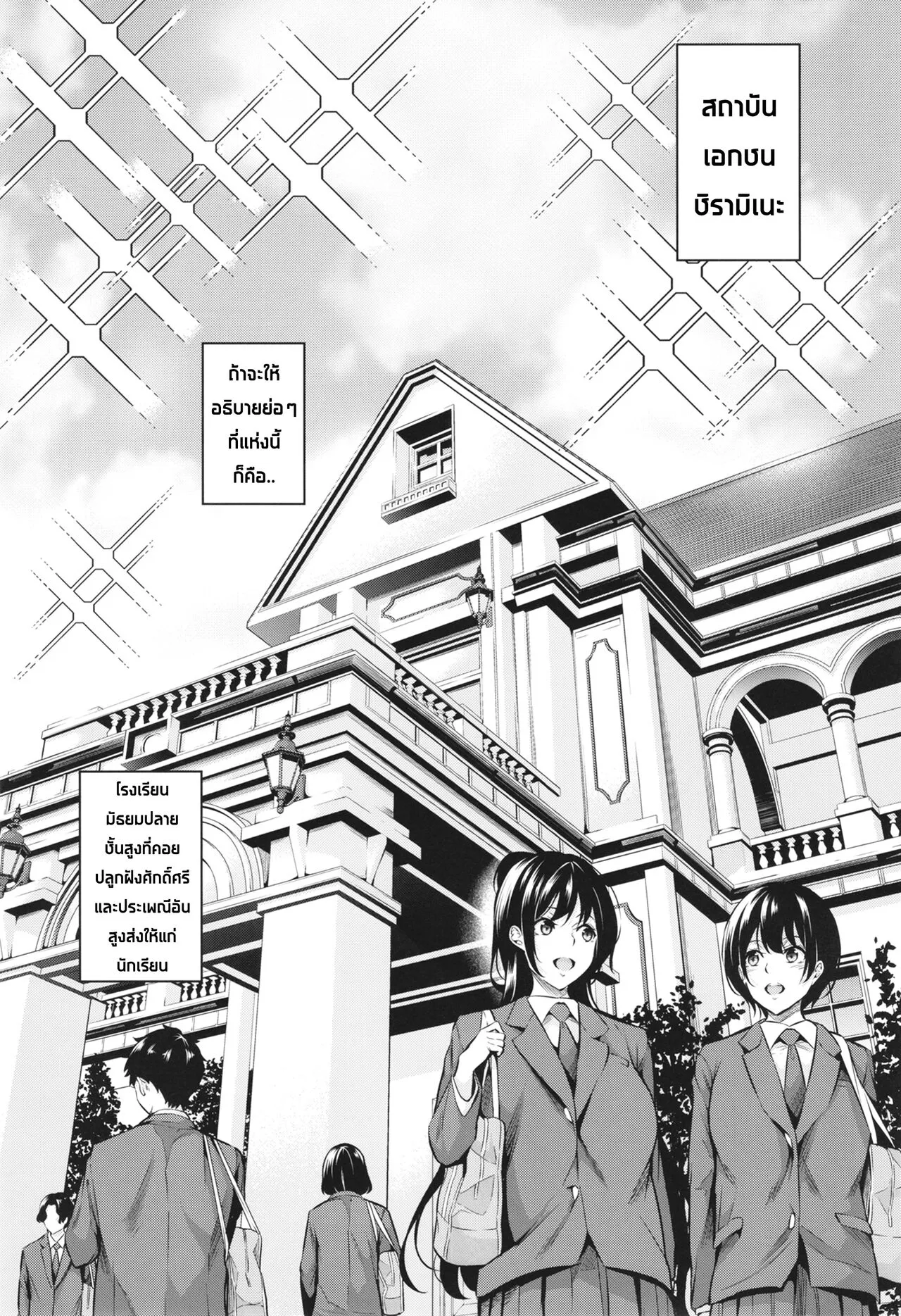 Shiramine Gakuen no Mesubuta Kaichou ประธานนักเรียนหมูตัวเมียแห่งสถาบันชิรามิเนะ | Page 3