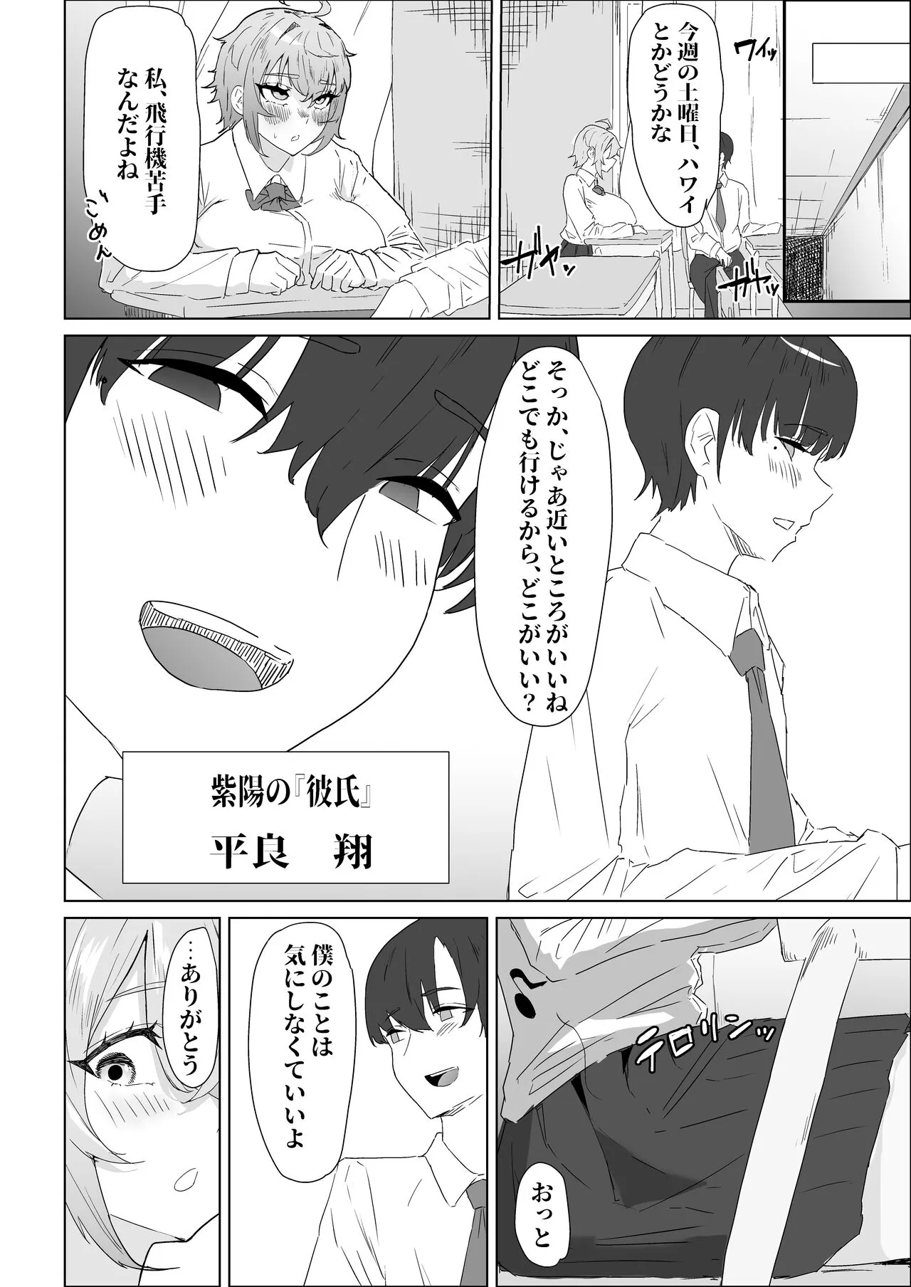 Otameshi Kareshi | Page 18