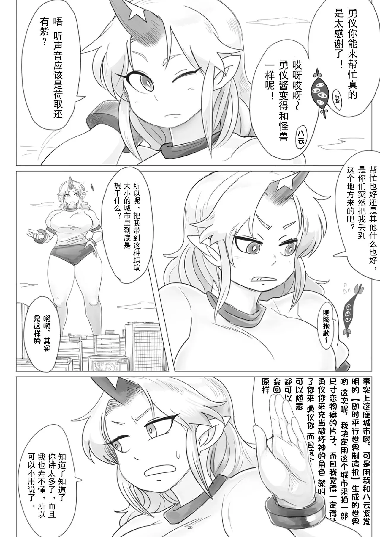 Kairiki Rankyaku | Page 2