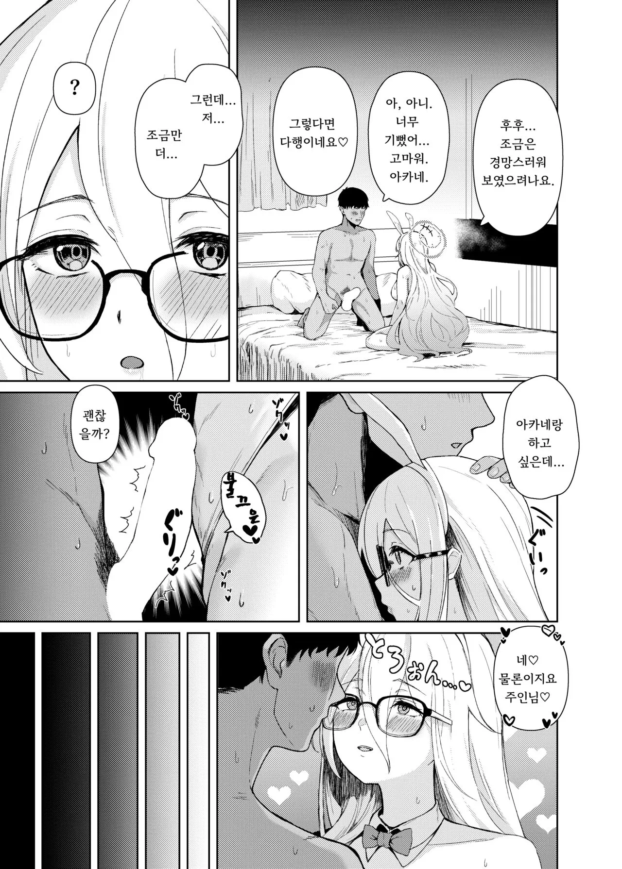 Akane ni Iyasarete Mimasen ka?  | 아카네한테 치유받지 않으실래요? | Page 27