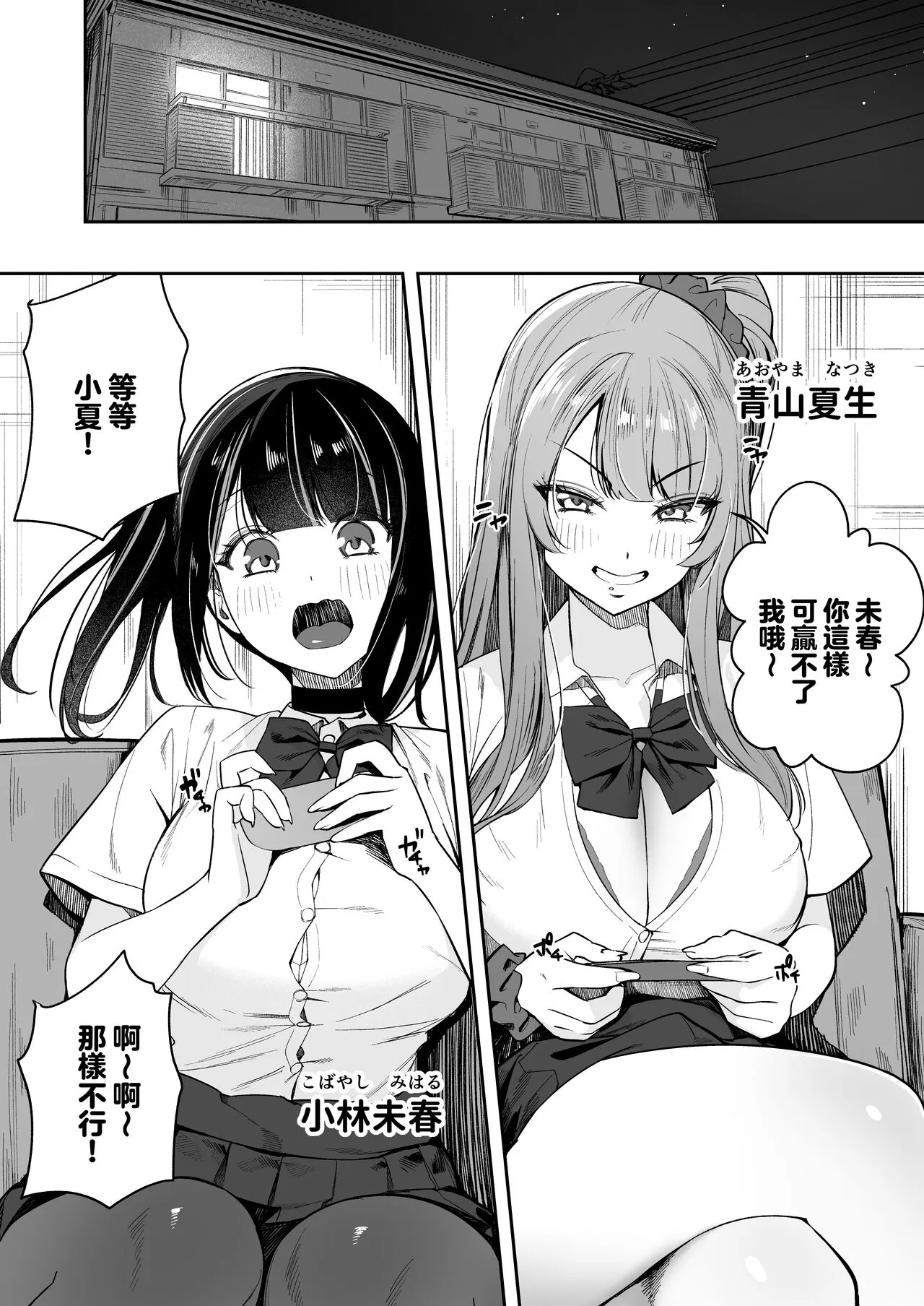 Senpai, Kyou Tomatte mo Ii yo ne? | Page 8