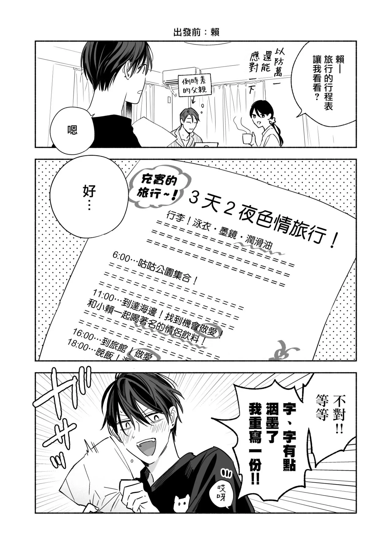 Tachi to Neko Docchi ga Ii no? | 你选上面还是下面? 03 | Page 57