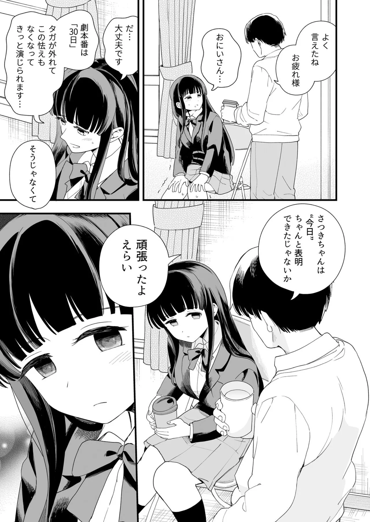 Sasete kureru Gimai to Imouto no Tomodachi | Page 30