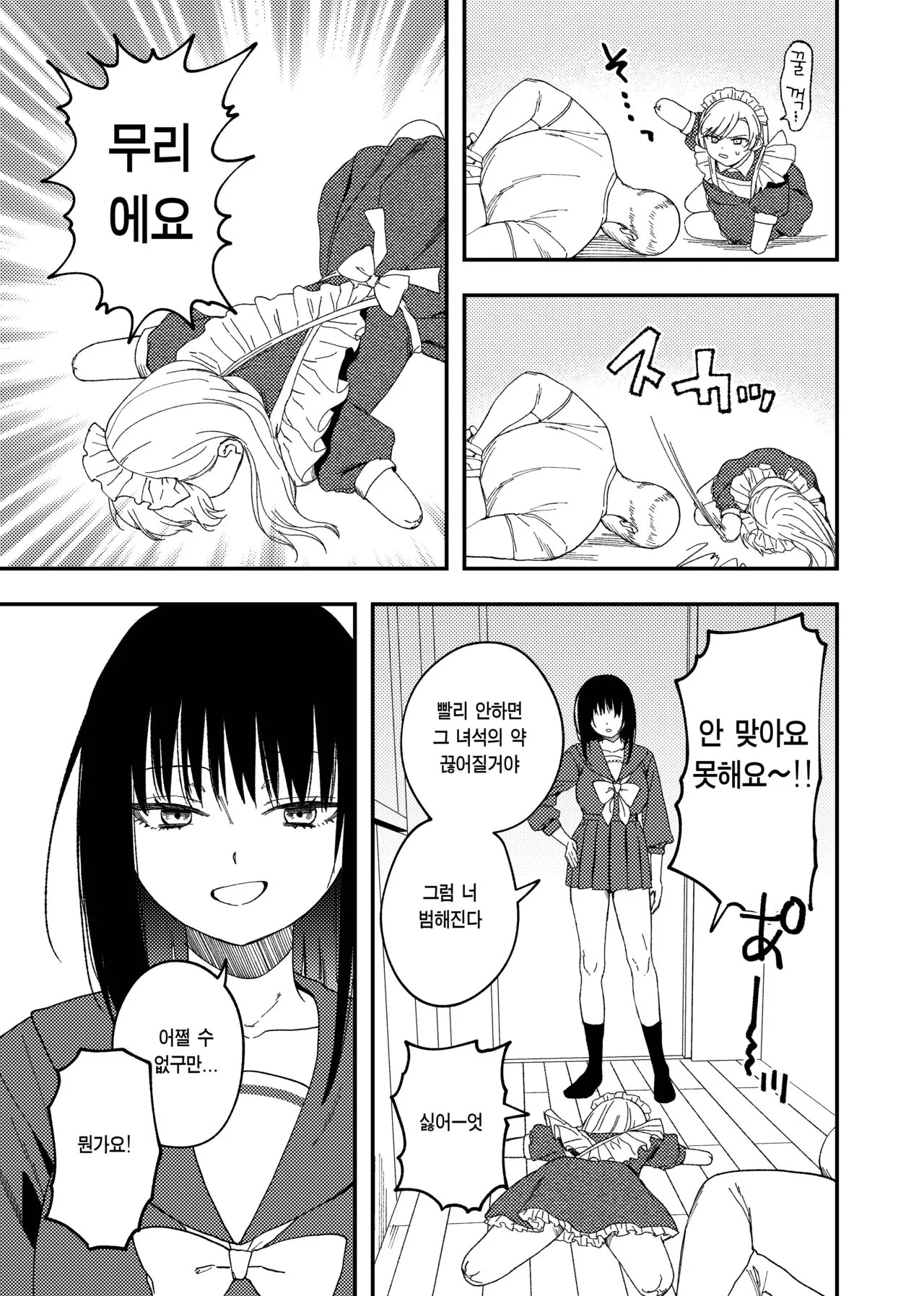 Kesson Maid to Kesson Ojou-sama | Page 33