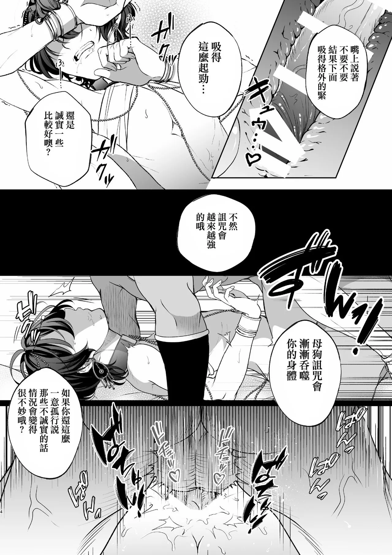 Mesuinu Kokuou Norowareta Kairaku Shoubu Hen | Page 4