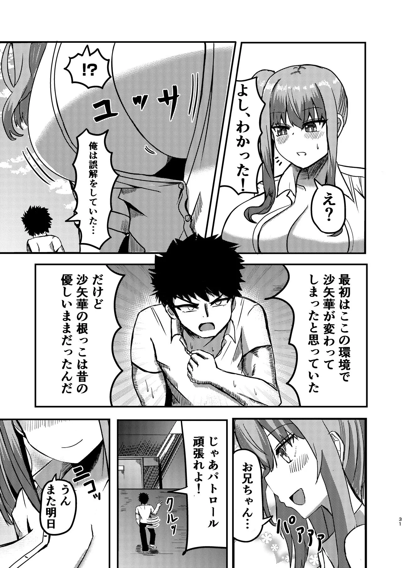 dekai mo ! biru yori ōkī imōto ga machi no shihaisha ni naru hanashi | Page 30