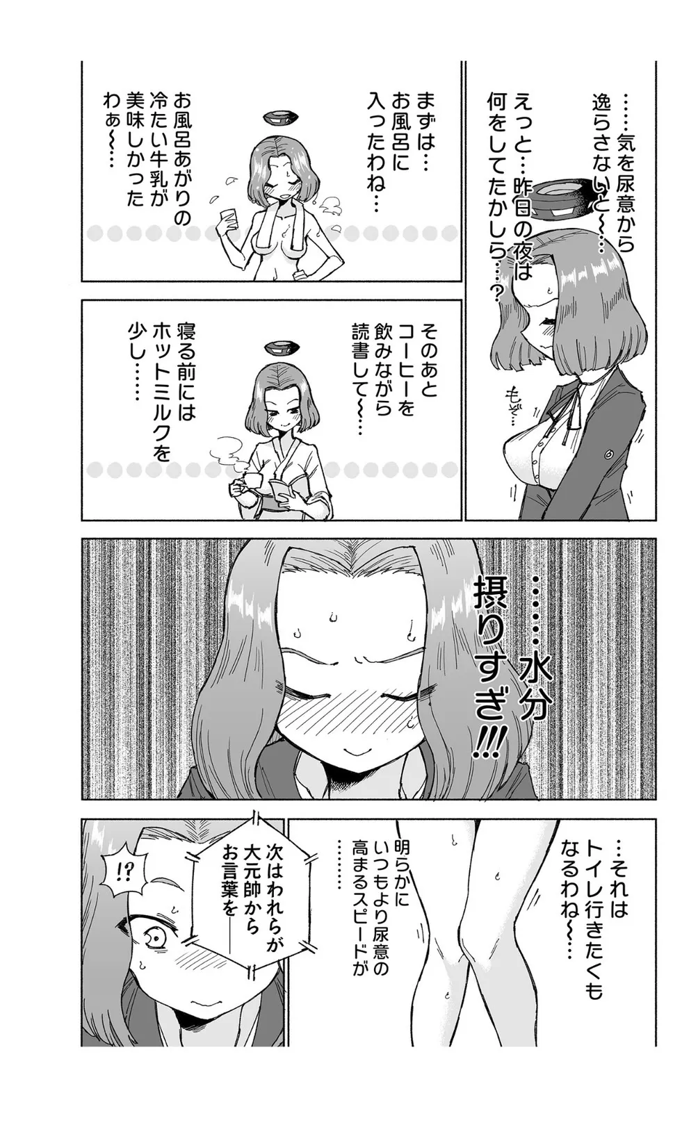 Tatsuta Dam wa Himeyaka ni | Page 12