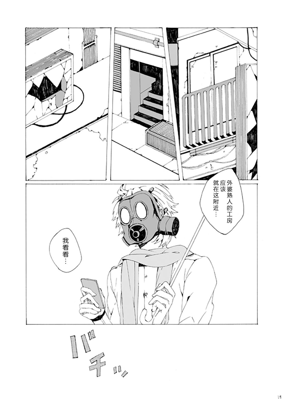 Dekisokonai wa dareda | 失败品到底是谁呢 | Page 12