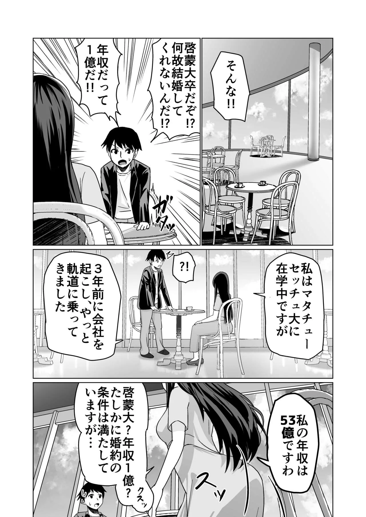 Okanemochi no Onnanoko o GET Shite Jibun Gonomi no Mesuinu ni Shitsukeru Hanashi. | Page 24