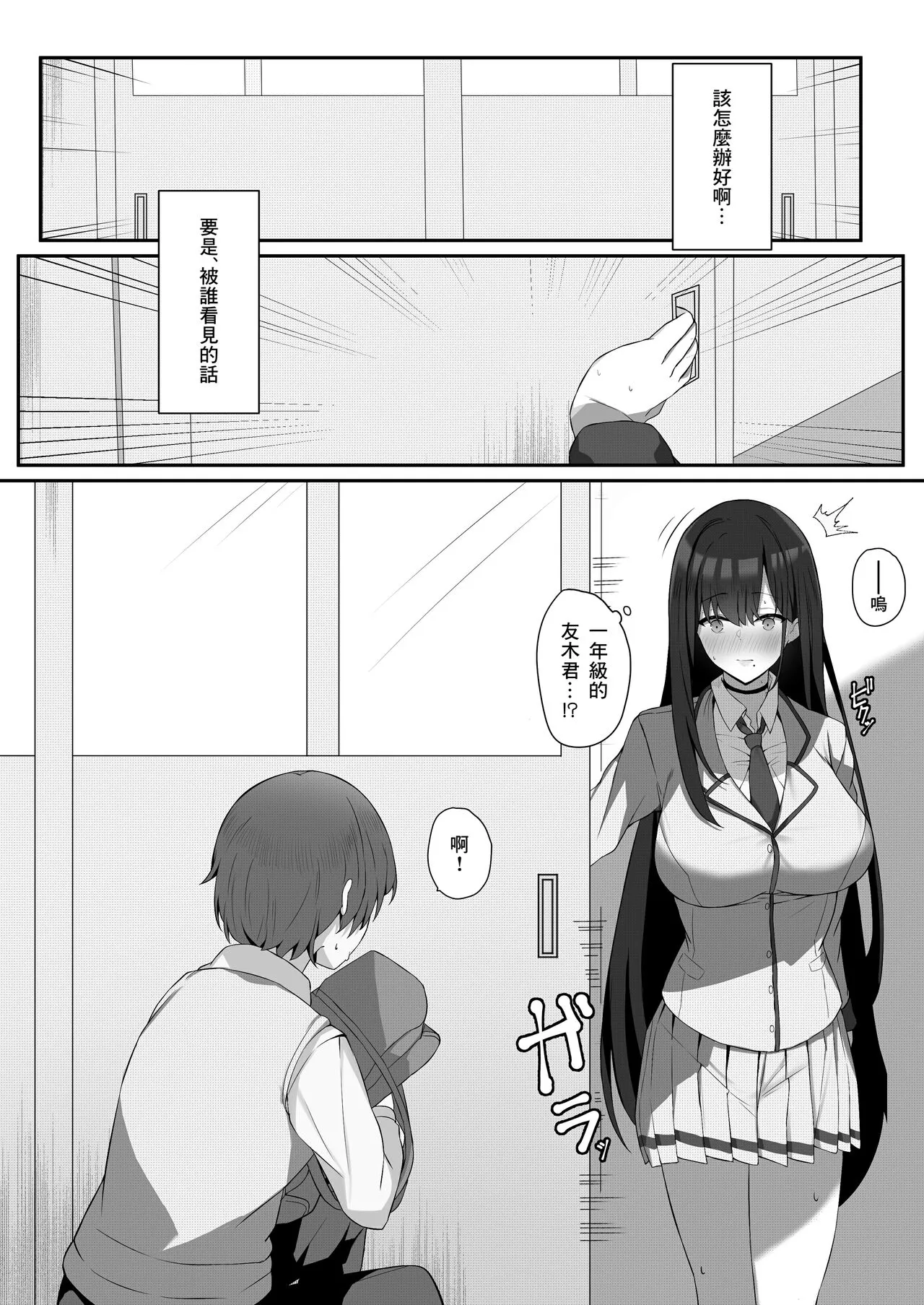 Boku to Senpai no Himitsu no Kankei | Page 9